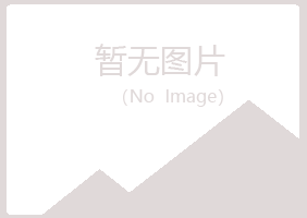 罗山县慰籍建设有限公司